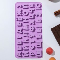 Форма для льда и шоколада Доляна «Буквы. Алфавит русский», 33 ячейки, 24,8×12×1,5 см, цвет сиреневый