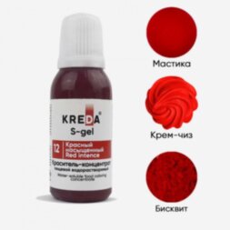 S-gel 12 красный насыщенный, концентрат универс. для окраш.(20мл) KREDA Bio