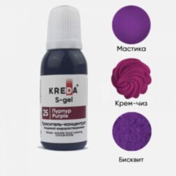 S-gel 25 пурпур, концентрат универс. для окраш. (20мл)KREDA Bio