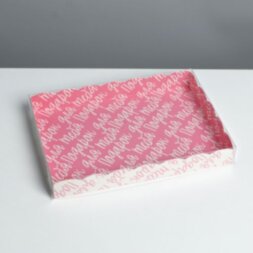 Коробка для кондитерских изделий с PVC крышкой «Подарок для тебя», 22 × 15 × 3 см