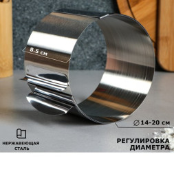 Форма для выпечки и выкладки с регулировкой размера &quot;Круг&quot;, H-8,5 см, D-14-20 см