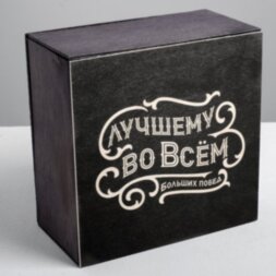Коробка деревянная подарочная «Больших побед», 20 × 20 × 10 см