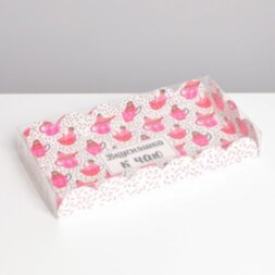 Коробка для кондитерских изделий с PVC крышкой «Вкусняшка к чаю», 10,5 × 21 × 3 см
