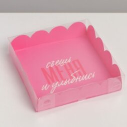 Коробка для кондитерских изделий с PVC крышкой «Съешь меня и улыбнись», 13 × 13 × 3 см
