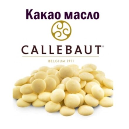 Какао - Масло Callebaut каллеты 100 гр