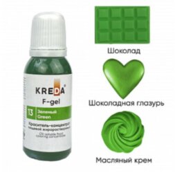 KREDA F-gel 13 жирорастворимый ЗЕЛЁНЫЙ 20мл