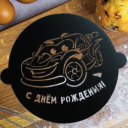 Трафарет для выпечки «Машинка», 30 × 35 см