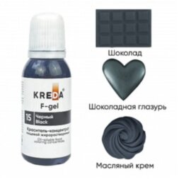 KREDA F-gel 15 жирорастворимый ЧЁРНЫЙ 20мл