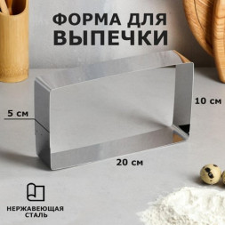 Форма для выпечки и выкладки &quot;Прямоугольная&quot;, H-5 см, 10 х 20 см