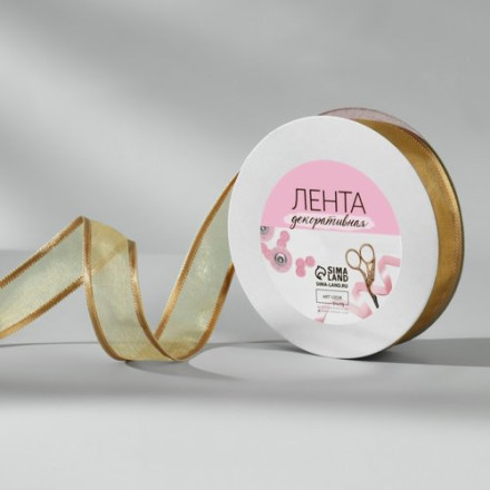 Лента декоративная, капрон/атлас, 20 мм, 18 ± 1 м, цвет бежевый