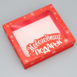 Коробка подарочная «Новогодний подарок» , 23.5 × 20.5 × 5.5 см