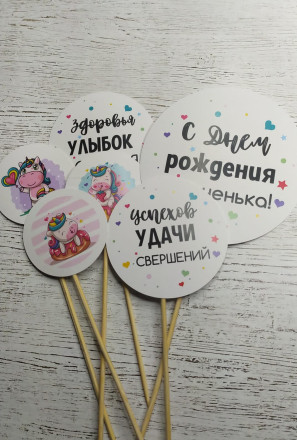 Набор топеров   &quot;С днем рождения доченька&quot;
