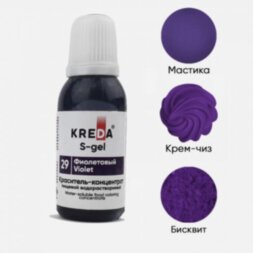 S-gel 29 фиолетовый, концентрат универс. для окраш. (20мл) KREDA Bio