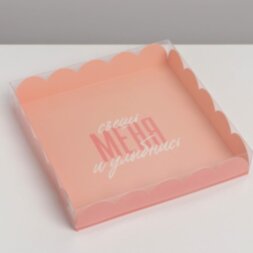 Коробка для кондитерских изделий с PVC крышкой «Съешь меня и улыбнись», 18 × 18 × 3 см