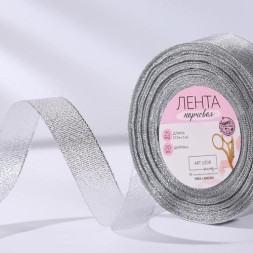 Лента парчовая, 20 мм, 23 ± 1 м, цвет серебряный