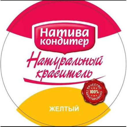 Краситель желтый &quot;Куркумин&quot; 10гр