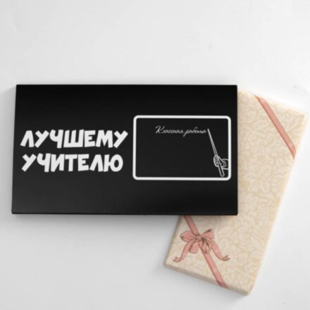 Упаковка под шоколад &quot;Лучшему учителю&quot;,180 х 105 х 7 мм