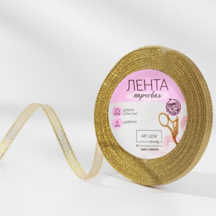 Лента парчовая, 6 мм, 23 ± 1 м, цвет золотой