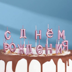 Свечи для торта &quot;С Днём Рождения&quot;, розовые