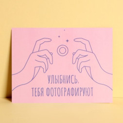 Открытка мини «Улыбнись», 7,5 × 10,5 см