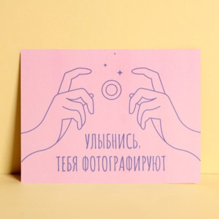 Открытка мини «Улыбнись», 7,5 × 10,5 см