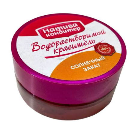 Краситель  водорастворимый &quot;Солнечный закат&quot; 10гр