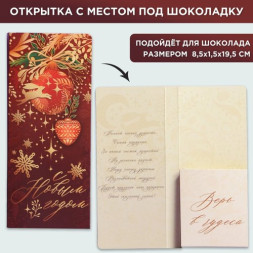 Открытка с местом под шоколадку &quot;С Новым годом&quot;