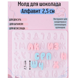 Силиконовый Молд &quot;Алфавит&quot; 2,5см