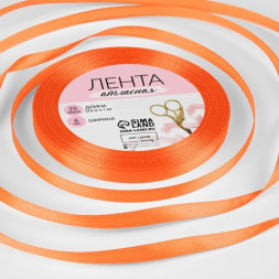 Лента атласная, 6 мм × 23 ± 1 м, цвет насыщенный оранжевый №160