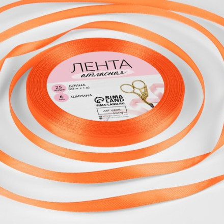 Лента атласная, 6 мм × 23 ± 1 м, цвет насыщенный оранжевый №160