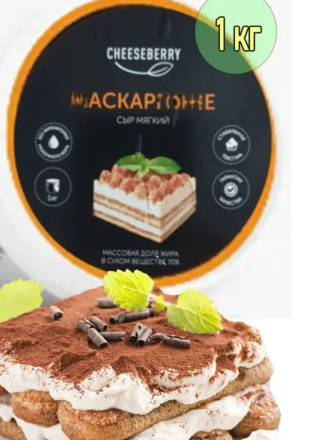 Сыр мягкий &quot;Маскарпоне CHEESEBERRY&quot; 70% 1 кг