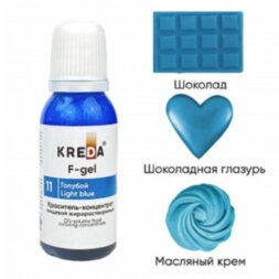 KREDA F-gel 11 жирорастворимый ГОЛУБОЙ 20мл