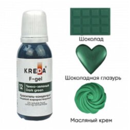 KREDA F-gel 12 жирорастворимый ТЁМНО-ЗЕЛЁНЫЙ 20мл