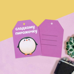 Шильдик на подарок «Сладкому пирожочку», 5 × 7 см