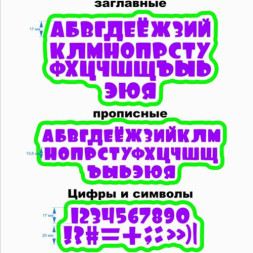 Силиконовая форма №449 &quot;Алфавит&quot; №2  набор