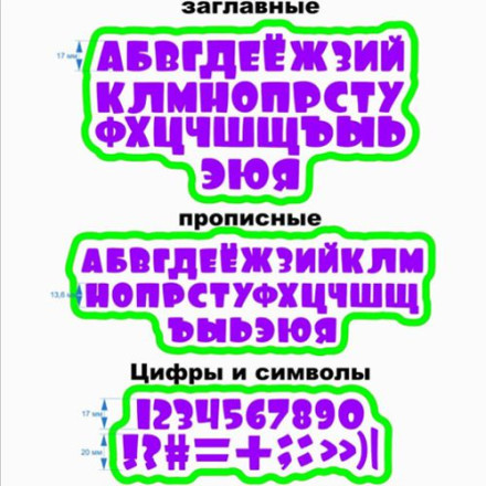 Силиконовая форма №449 &quot;Алфавит&quot; №2  набор